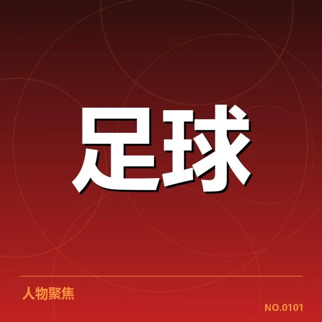 马赛核心球员及赛程核实情况