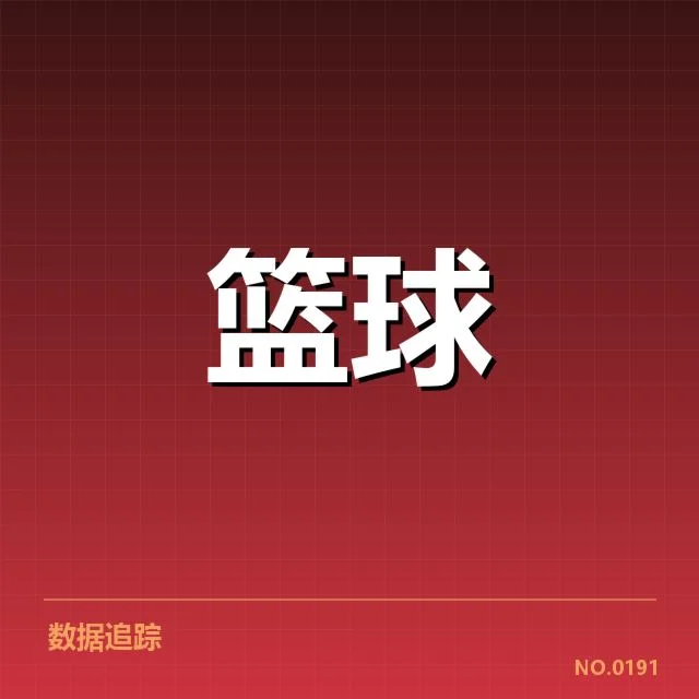 积分榜中关键球队表现概况