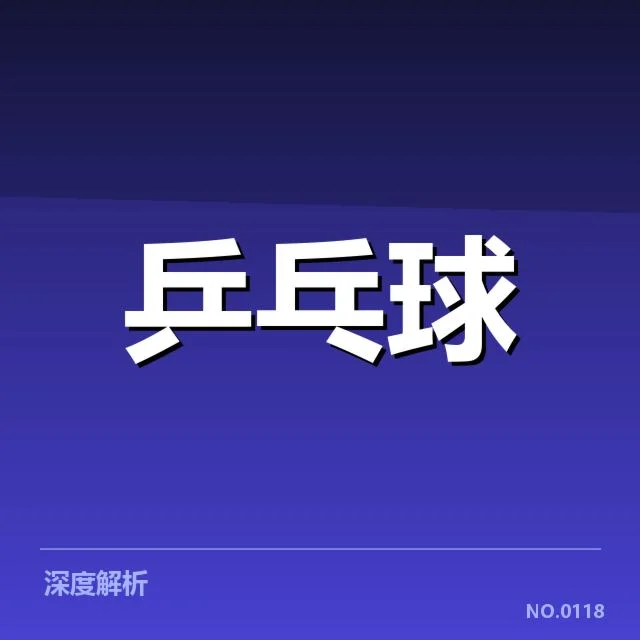 王楚钦复出首战的关键数据与表现